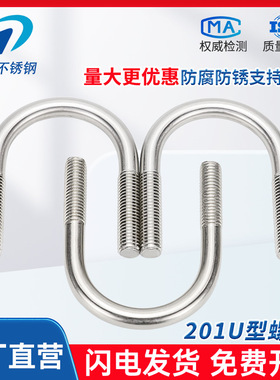 201U型螺栓不锈钢U型卡U形螺丝卡箍管卡管夹卡扣M6M8M10M12M16304