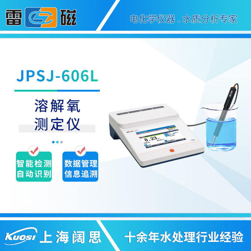雷磁溶氧仪JPSJ-606L/606T/605F在线溶解氧测定仪do溶氧分析仪