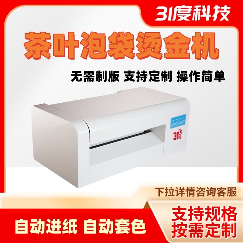31度无版礼盒烫金机高清笔记本红包蛋糕盒酒盒个性广告覆膜烫印