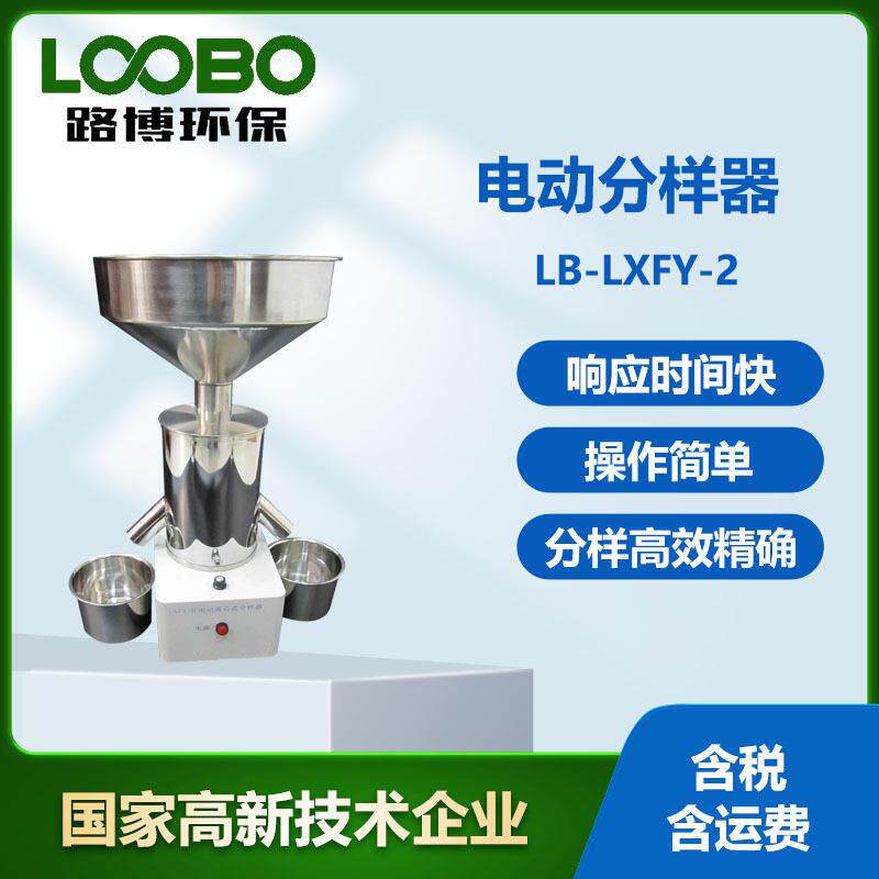 精度电动分样器 离心式分样器 种子粮食饲料中小谷物分样器