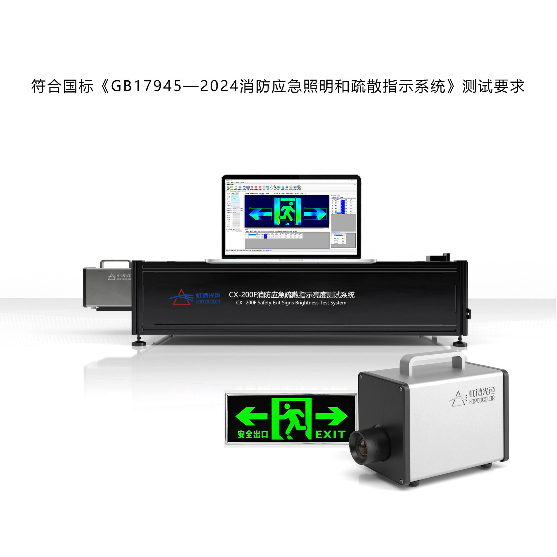 安全标志警示灯成像亮度均匀性测试仪虹谱光色CX-200F屏幕亮度计