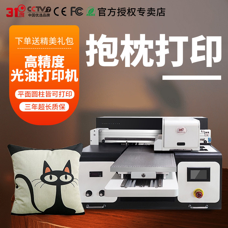 31度UV打印机抱枕布料无纺布T恤衣服鞋子礼盒酒盒数码喷绘印刷机