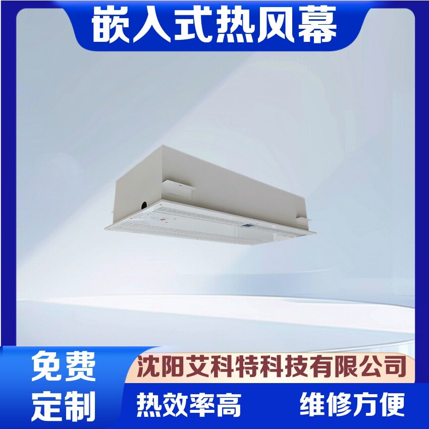 艾科特RM-LQR-D嵌入式离心热风幕风幕机