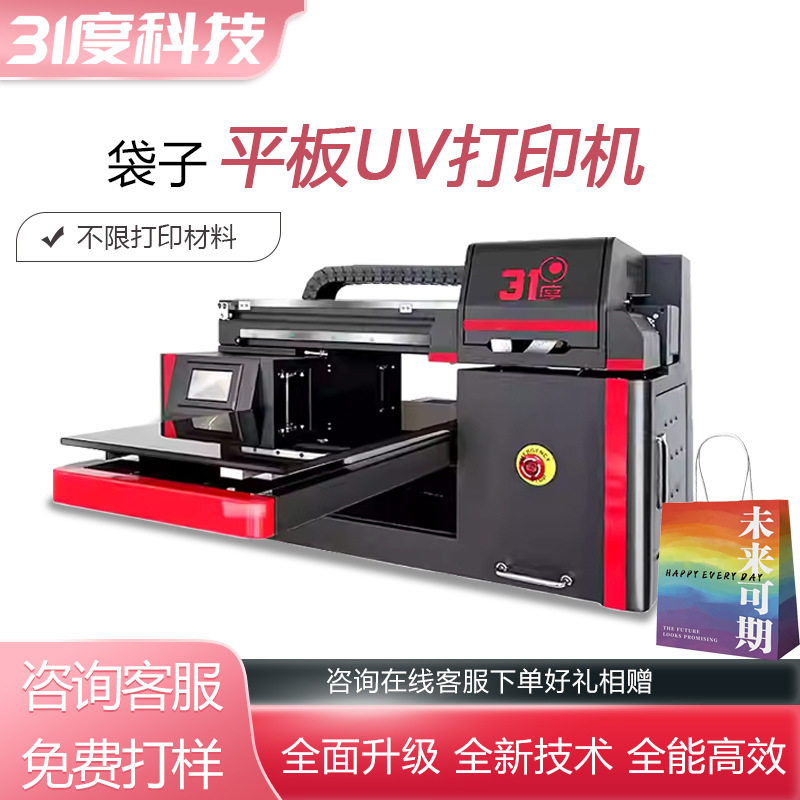 31度UV打印机小型包装袋塑封袋物料袋打包泡沫袋个性图案制作印刷