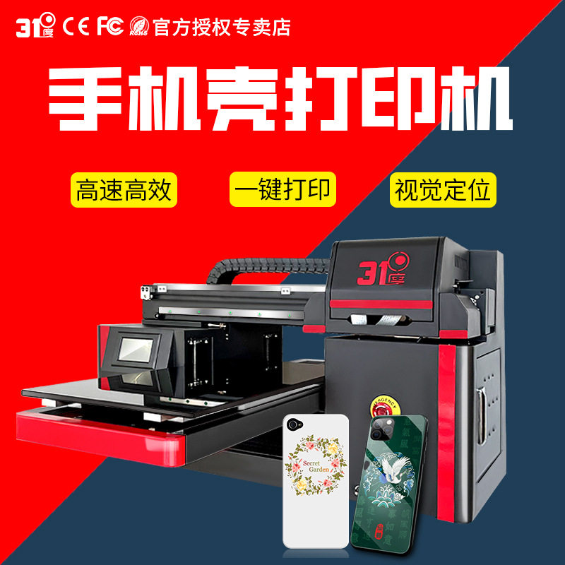 31度UV打印机小型手机壳塑料金属皮革木板玻璃个性图案喷绘印刷机