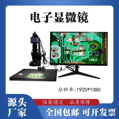 清VGA工业相机电子视频显微镜手机PCB维修放大镜带十字线检测仪