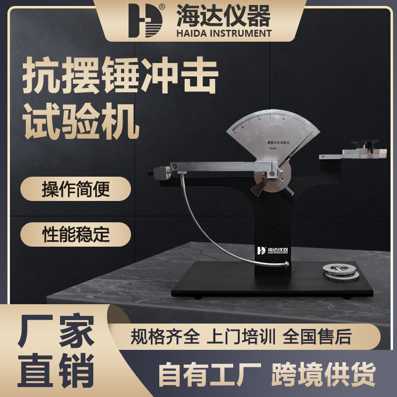 海达仪器厂家现货塑料薄膜抗摆锤冲击试验机塑料橡胶摆锤试验机,文具电教/文化用品/商务用品,教学仪器/实验器材,淘宝优惠券,粉丝福利购,淘宝优惠卷