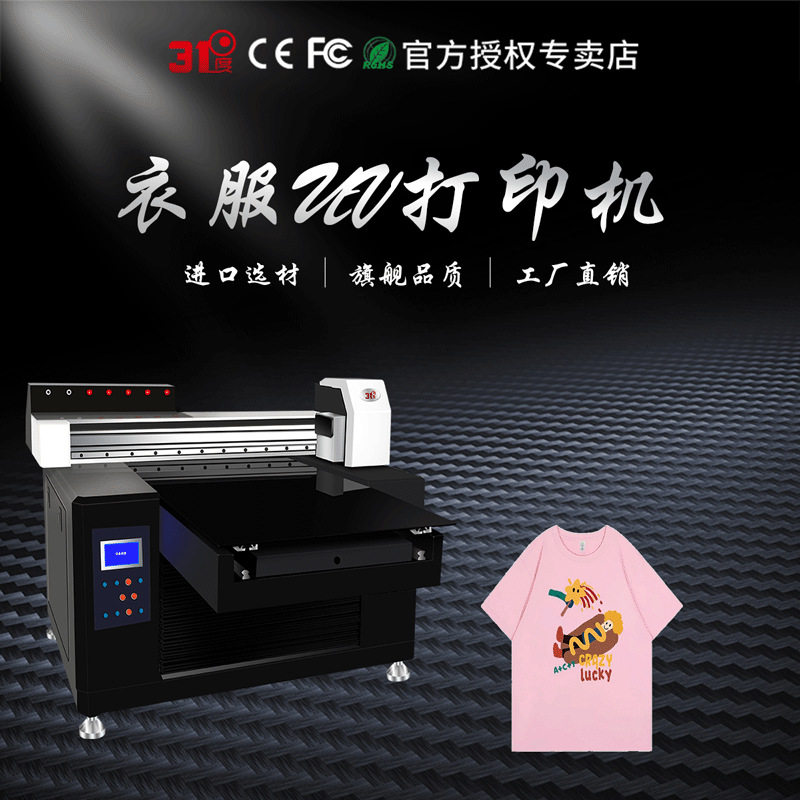 31度万能uv打印机布料衣服印花树叶茶叶盒金属木板pvc手机壳塑料
