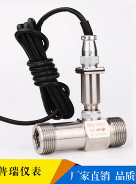 LWGY涡轮流量计三线制脉冲信号甲醇汽油柴油水液体涡轮流量传感器