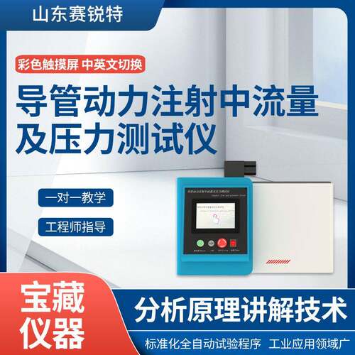 SRT-Z060-1 导管动力注射中流量及压力测试仪 操作示范
