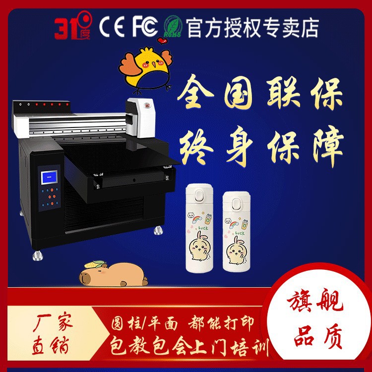31度保温瓶uv打印机亚克力茶叶盒金属木板手机壳背景墙纸质印刷