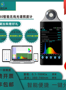 HP330手持光谱彩色照度计显指Ra色温仪CCT波长光功率色容差测量仪