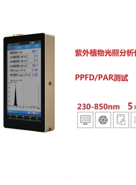 【定制波长】虹谱光色OHSP350UVP植物光谱分析仪UV紫外辐照度计