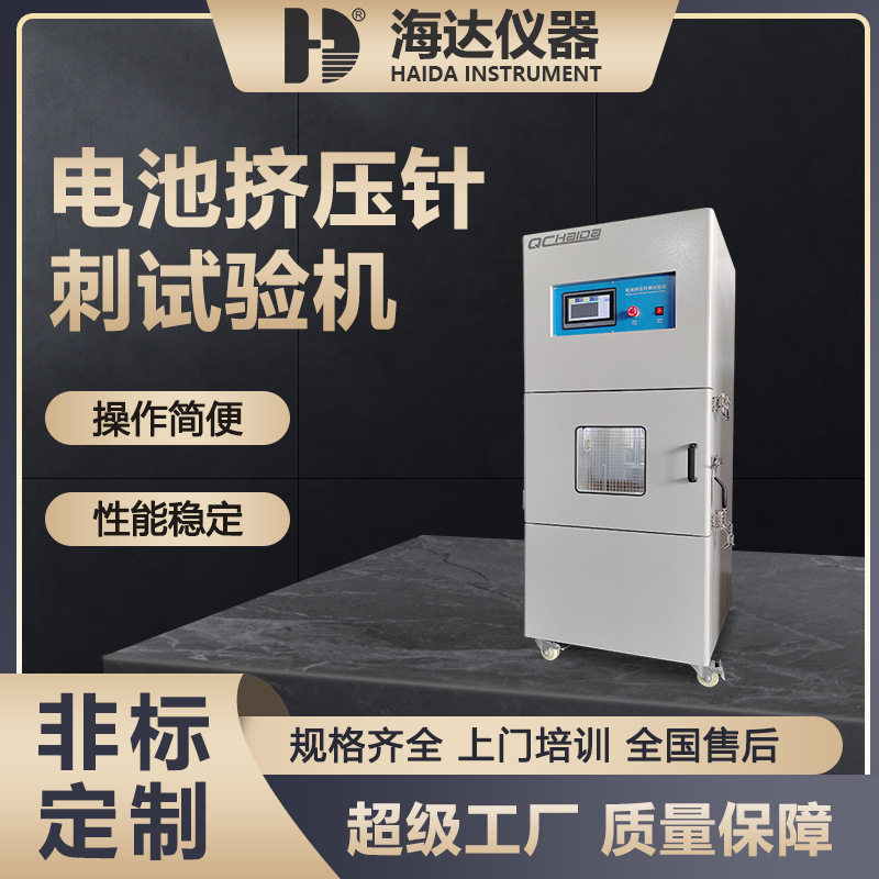 海达锂电池挤压试验机新能源动力电池包挤压测试机电池挤压试验机,五金/工具,干燥箱,淘宝优惠券,粉丝福利购,淘宝优惠卷
