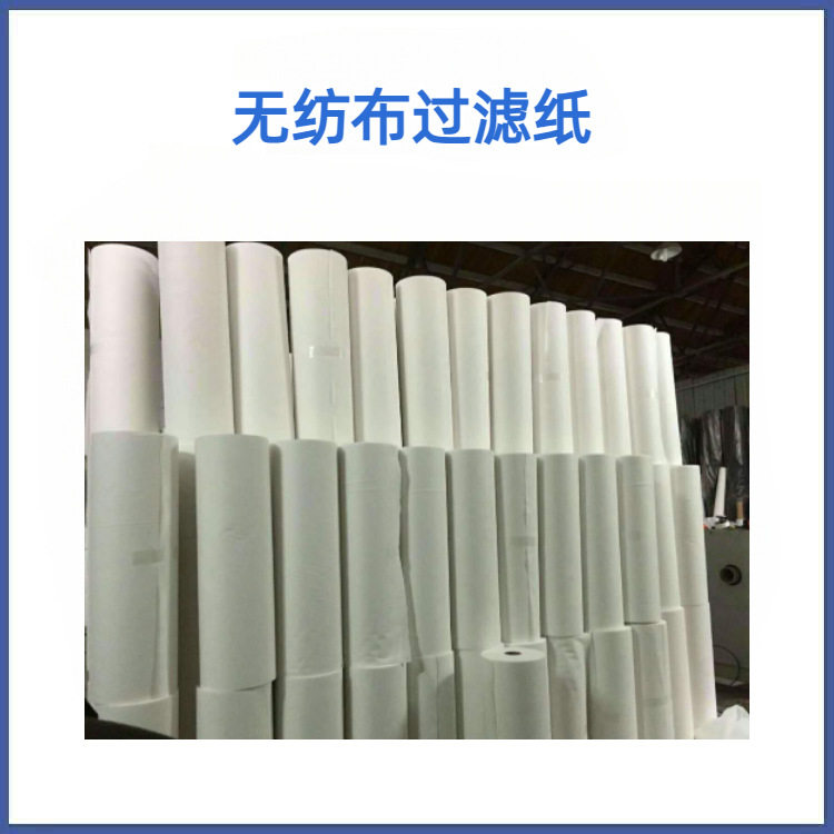 工业过滤纸轧机过滤布轧制油无纺布针刺70克80克90克