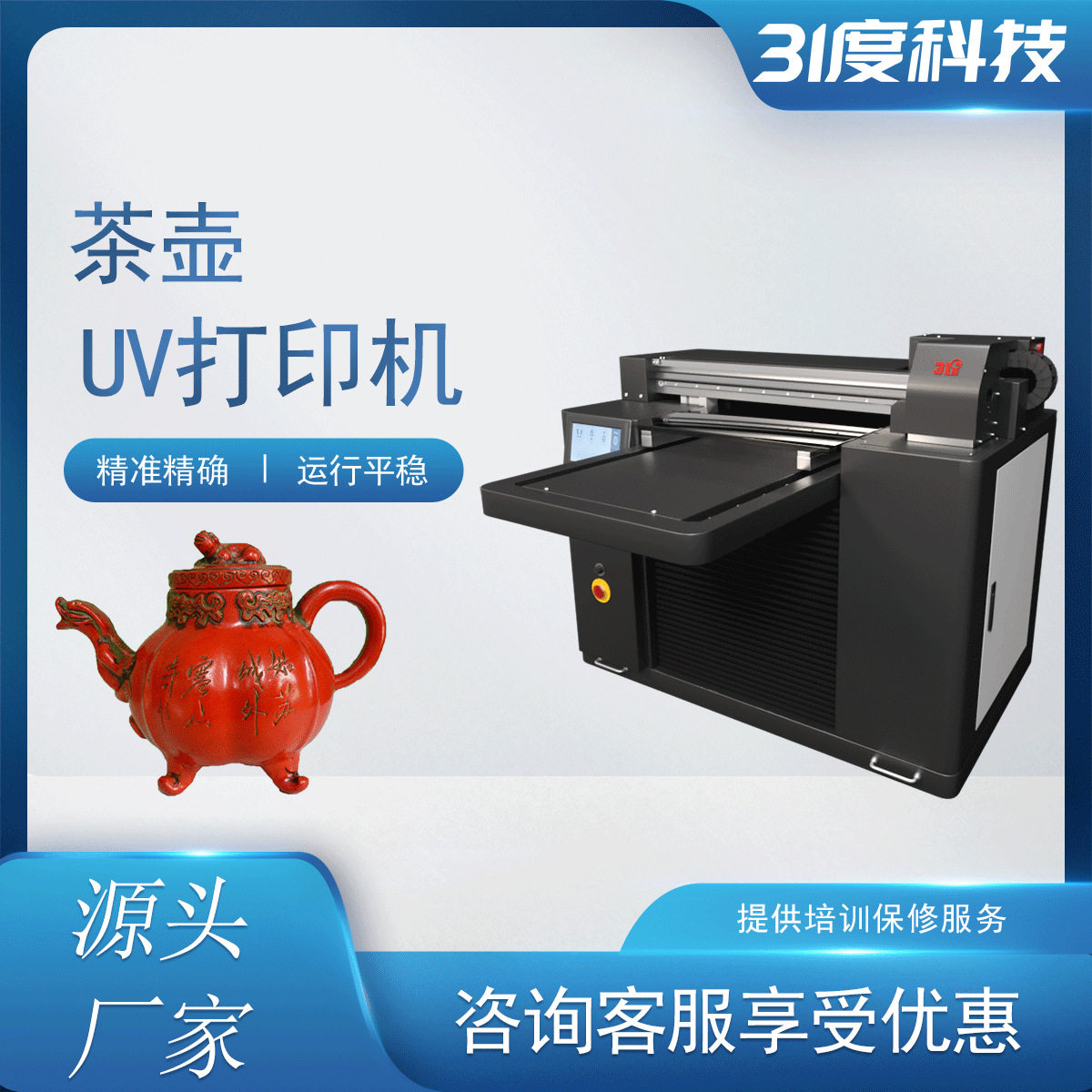 31度小型UV打印机茶壶打火机外壳PVC亚克力木板石头喷绘印刷机器