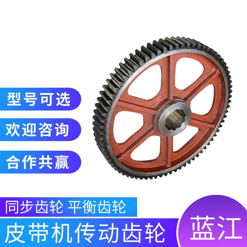 M8Z75传动齿轮75齿皮带机大齿轮矿用皮带机铸钢75牙花键同步齿轮