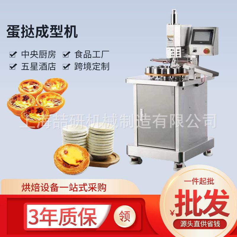 跨境蛋挞成型机egg tart forming machine触屏款蛋挞皮成型机
