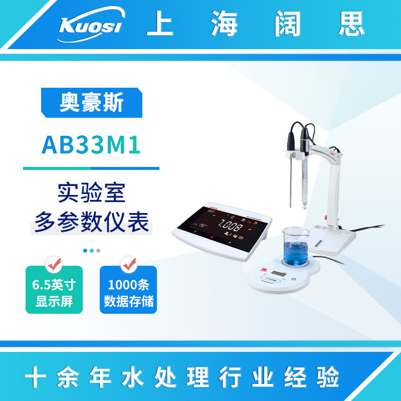奥豪斯实验室多参数仪表AB33M1智能ph电导率ORP多参数水质分析仪