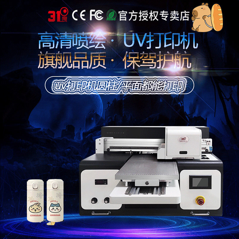 31度小型平板UV打印机PVC奖杯亚克力烟灰缸酒瓶个性化图案印刷
