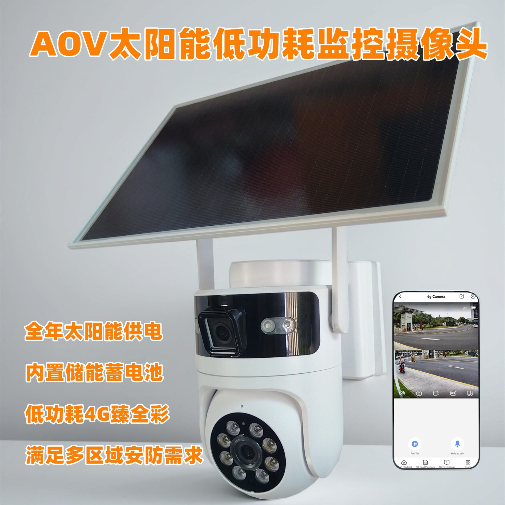 摄像机监控双画面360&deg;可夜视200万高清夜视全彩太阳能AOV摄像头