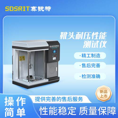 SRT-031B 靴头耐压性能测试仪（防砸性能试验仪）操作规程