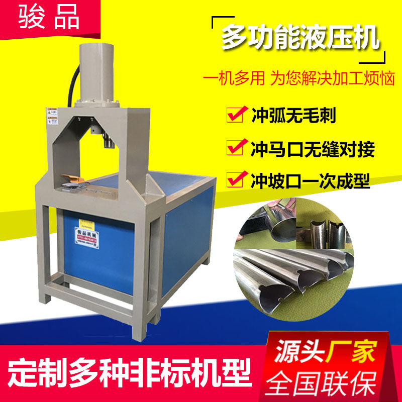 方管圆管坡口机 楼梯扶手冲弧机不锈钢管材冲月牙口一次成型 骏品,五金/工具,液压冲孔机/切排机,淘宝优惠券,粉丝福利购,淘宝优惠卷