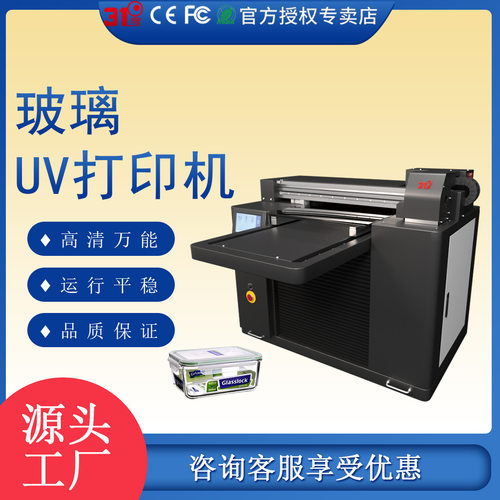 31度小型UV打印机玻璃主机金属铝板亚克力木板皮革喷绘印刷机器