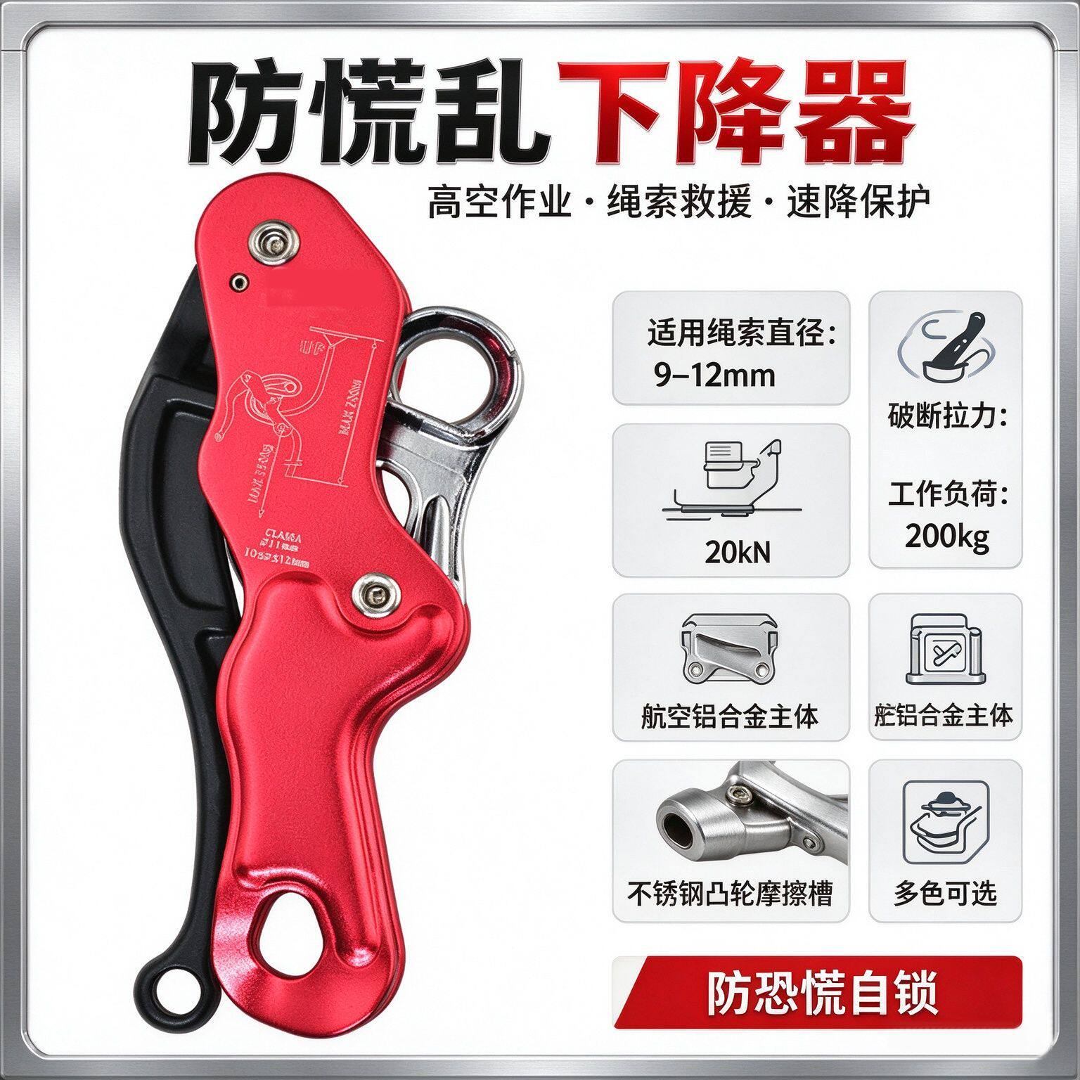 消防应急防慌乱下降器高空作业绳索缓降器户外攀岩自救防护器