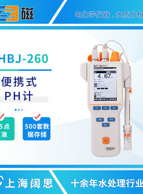 雷磁便携式PH计PHBJ-260/260F/261L数显PH检测仪手持式ph测试仪