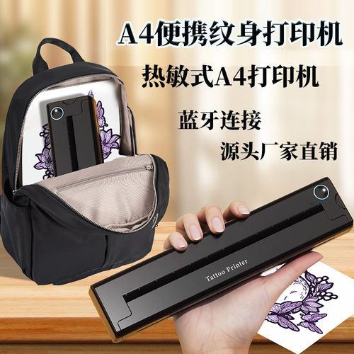 家用便携式小型A4打印机高清黑白打印学习错题纹身贴可连手机蓝牙