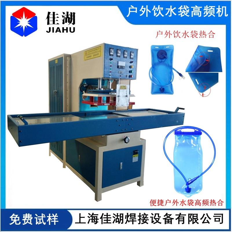 便捷户外水袋高频热合机-TPU水袋热合机 10KW高周波 厂家供应