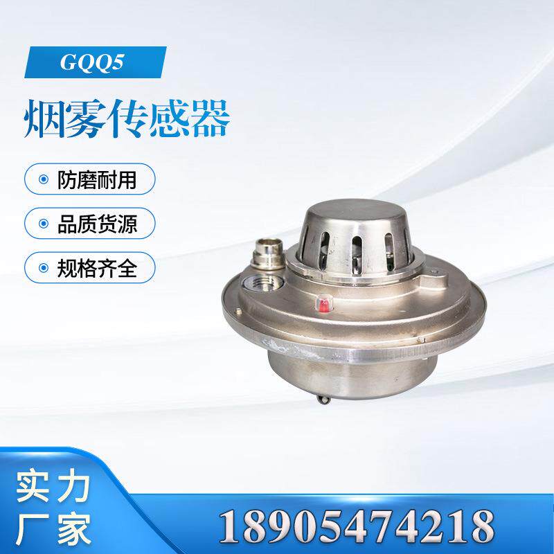 GQQ5型烟雾传感器 中煤科工 环境监控监测配件 现货发