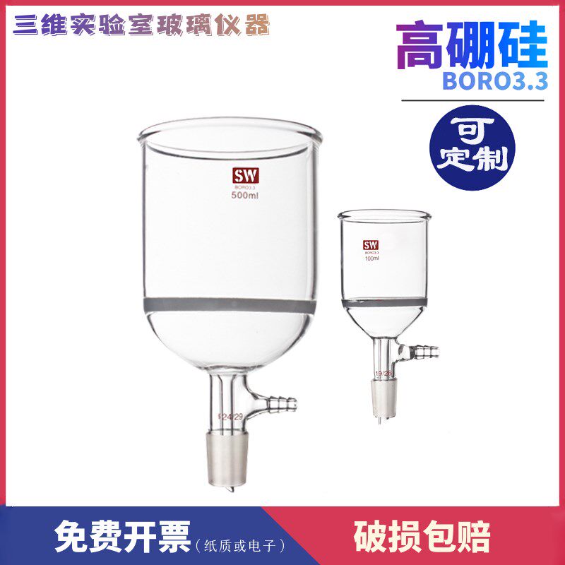 玻璃砂芯抽滤漏斗 G3过滤具砂板抽滤装置 60/100/250/500ml实验室