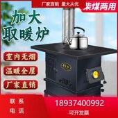 气化无烟柴煤两用取暖炉家用室内农村木柴灶烧柴火冬季 烤火炉新型