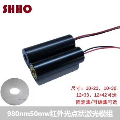 980nm50mw红外不可见光点状防伪镭射模组激光灯头发射二极管模块