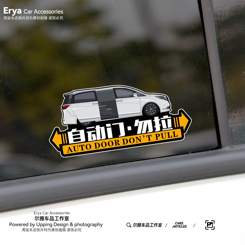 别克GL8陆尊ES自动门请勿手拉贴纸商务车MPV电动门提示改装饰车贴