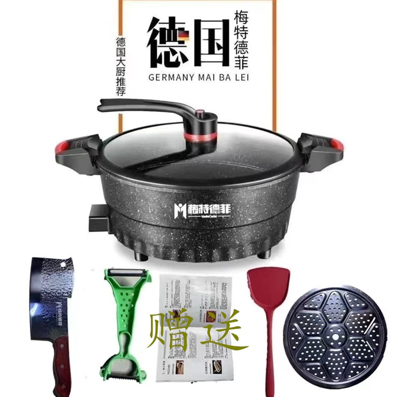 梅特德菲电锅炒锅煮锅蒸锅煎锅火锅一体多功能麦饭石微压锅不粘锅