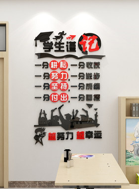 教室装饰文化墙贴3d立体补习辅导班布置努力学习励志标语班级贴纸