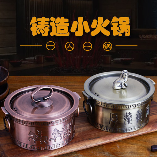 复古仿铜一人一锅小火锅电磁炉不锈钢涮涮锅酒店火锅店自助单人锅