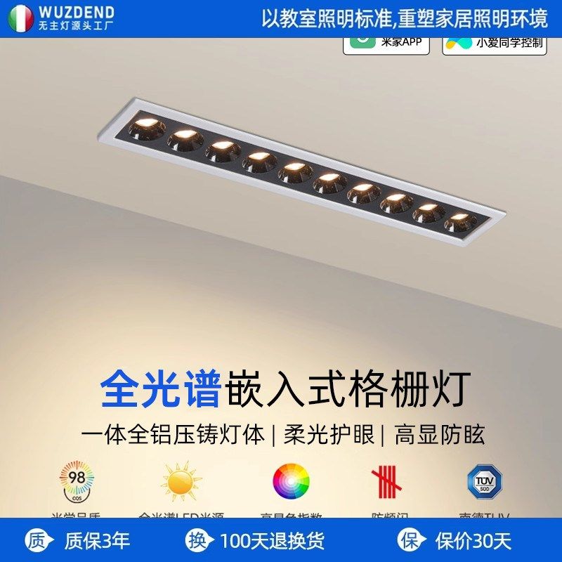 长条格栅射灯智能防眩五头十头护眼嵌入式格栅灯客厅吊顶卧室射灯