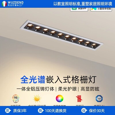 长条格栅射灯智能防眩五头十头护眼嵌入式格栅灯客厅吊顶卧室射灯