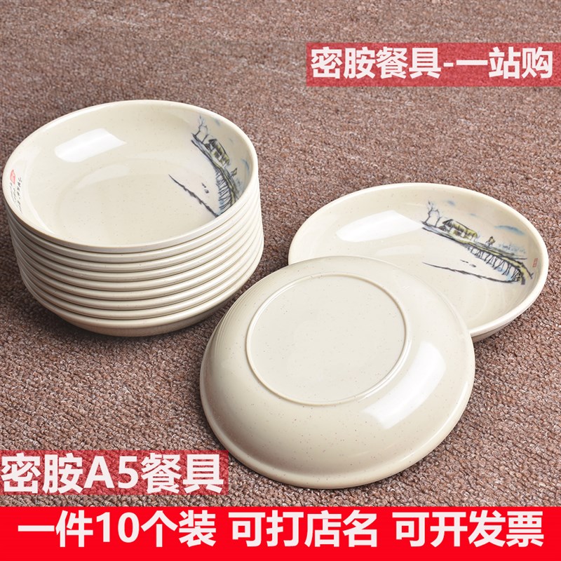 10个装密胺餐具耐摔盘子中式快餐店深盘商用塑料餐厅小吃碟食品级