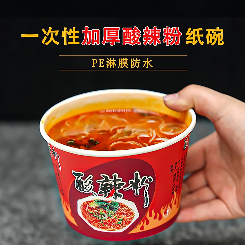 重庆酸辣粉纸碗打包盒圆形小吃碗商用800毫升加厚打包汤碗泡面碗