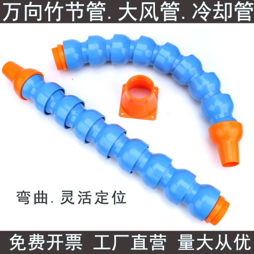 万向竹节管CNC数控节能风管电脑锣冷却管油管吹风管圆头大喷水管