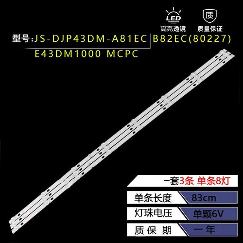 适用乐华43S1 JS-D-JP43DM-A81EC/B82EC(80227)E43DM1000/MCPC灯