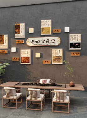 茶室背景墙装饰画茶道文化墙贴茶馆客厅茶叶店高级感用品氛围布置