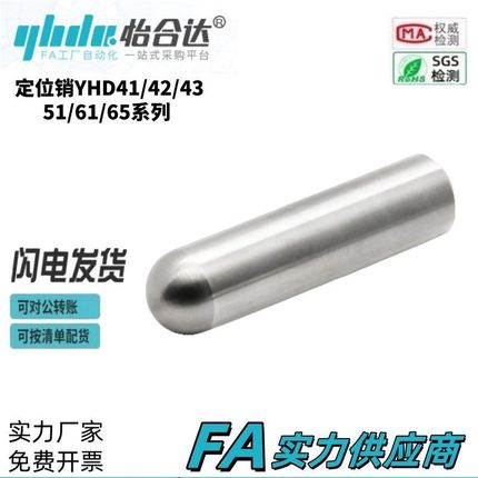 怡合达型 定位销YHD41/42/43/51/52/61/65-M/P/G/H-D5/6/8/10-L16