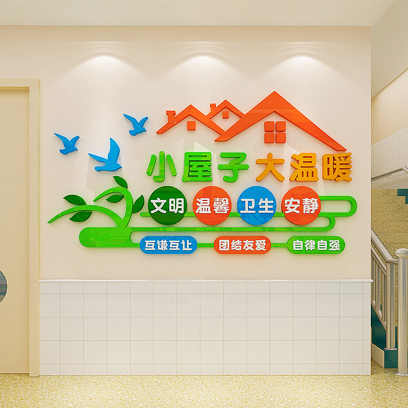 学校宿舍文化墙装饰学生寝室职工之家校园走廊文明标语布置墙贴纸