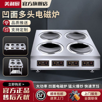 商用凹面电磁炉多头3500W大功率四六八头电陶炉4眼麻辣烫电磁炉灶